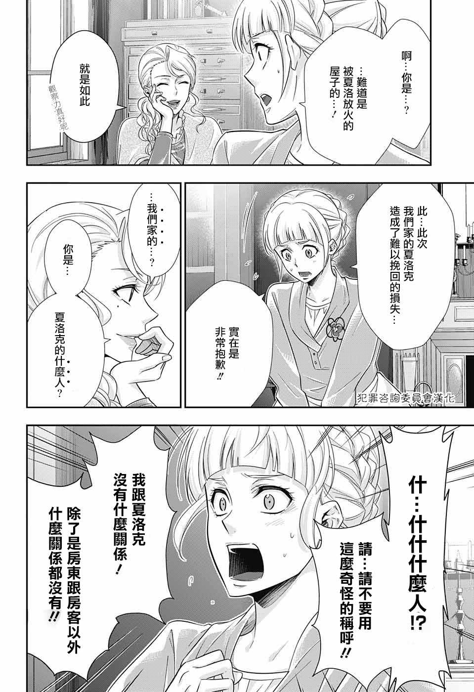 《忧国的莫里亚蒂》漫画最新章节第19话免费下拉式在线观看章节第【10】张图片