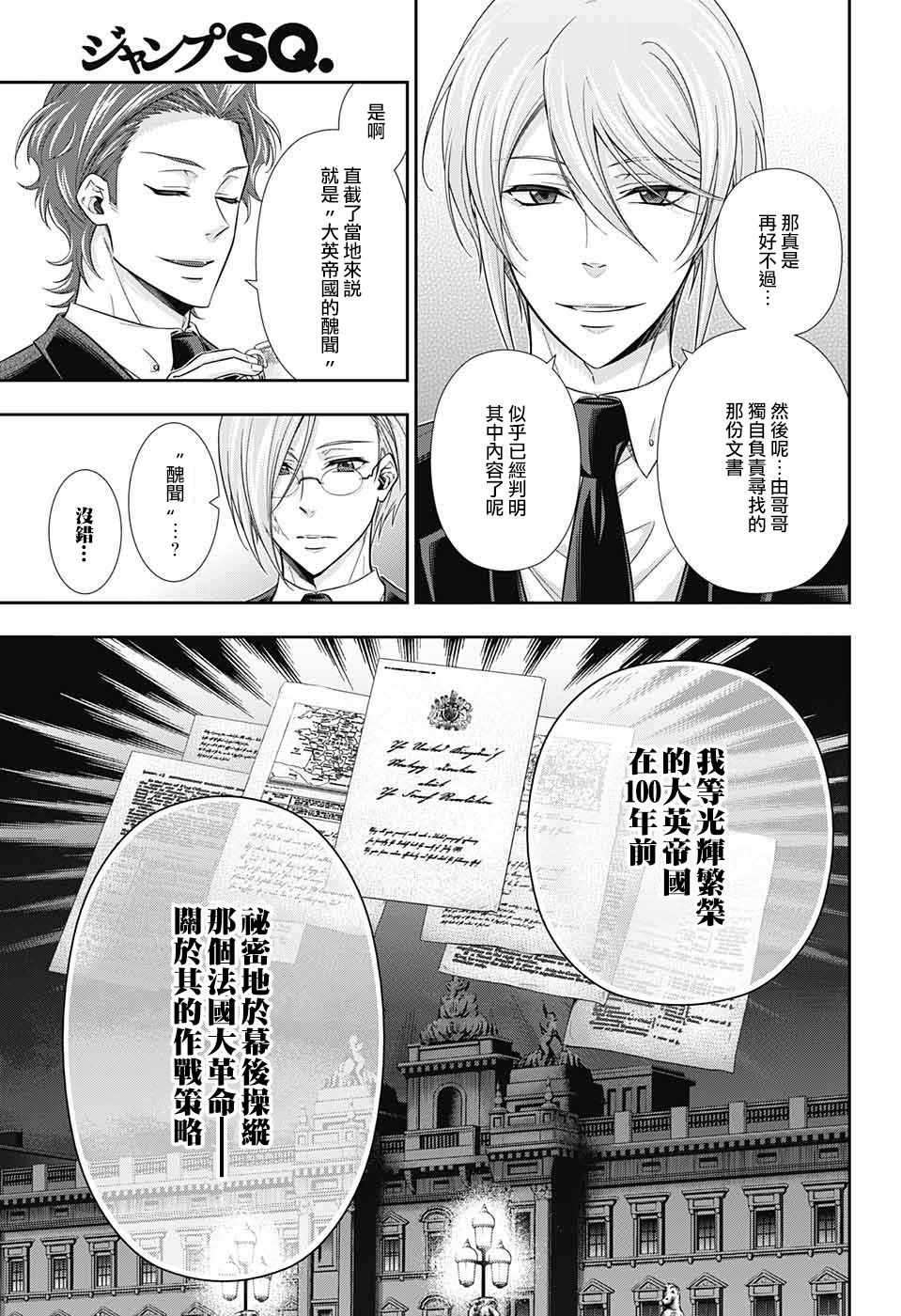 《忧国的莫里亚蒂》漫画最新章节第21话免费下拉式在线观看章节第【31】张图片