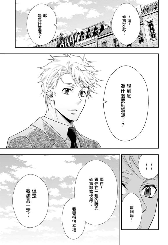 《忧国的莫里亚蒂》漫画最新章节第46话免费下拉式在线观看章节第【16】张图片