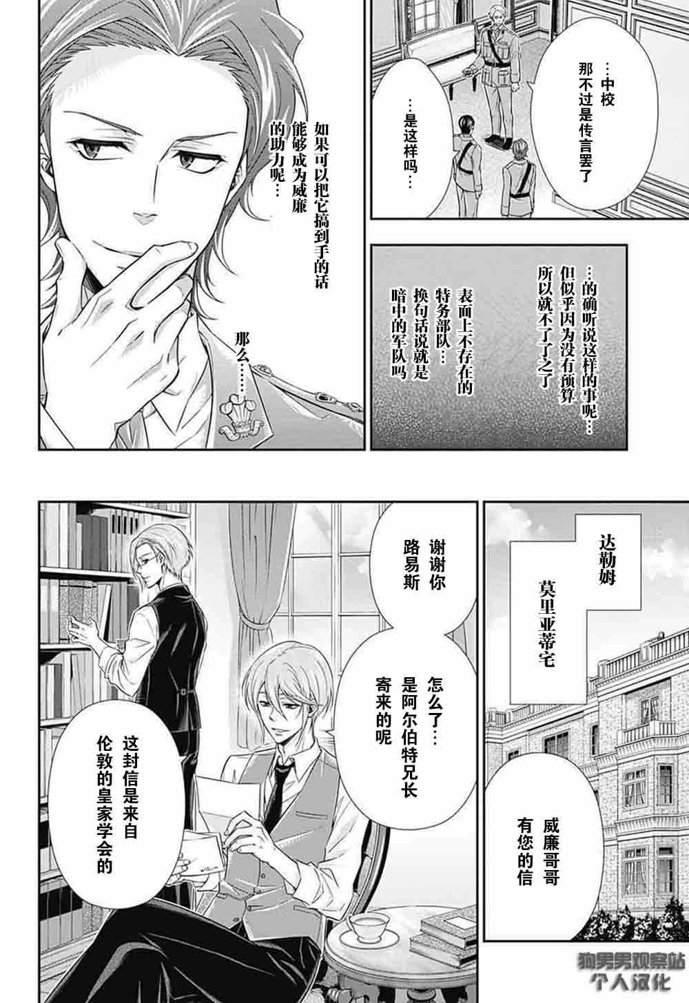 《忧国的莫里亚蒂》漫画最新章节第4话免费下拉式在线观看章节第【7】张图片