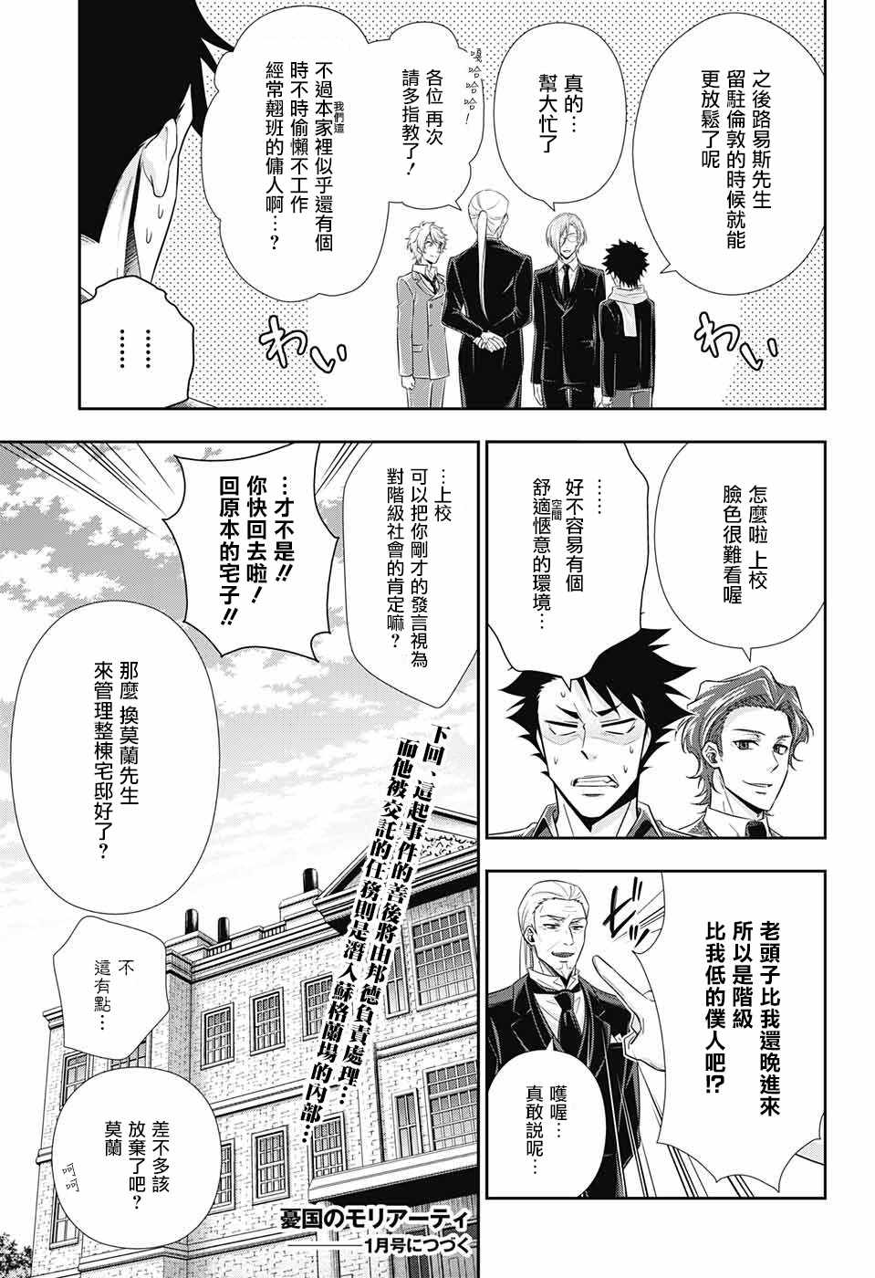 《忧国的莫里亚蒂》漫画最新章节第28话免费下拉式在线观看章节第【49】张图片