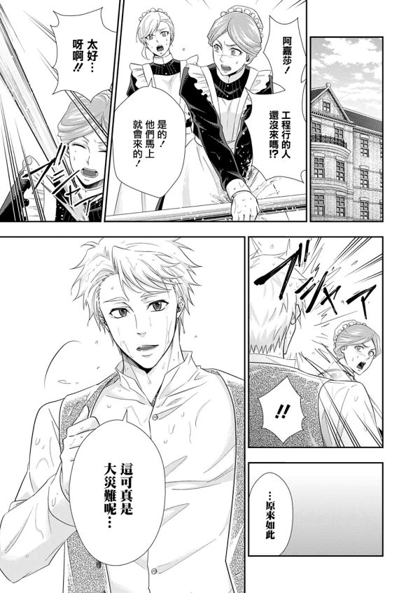 《忧国的莫里亚蒂》漫画最新章节第45话免费下拉式在线观看章节第【24】张图片