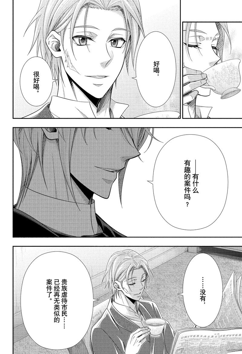 《忧国的莫里亚蒂》漫画最新章节第76话 试看版免费下拉式在线观看章节第【39】张图片