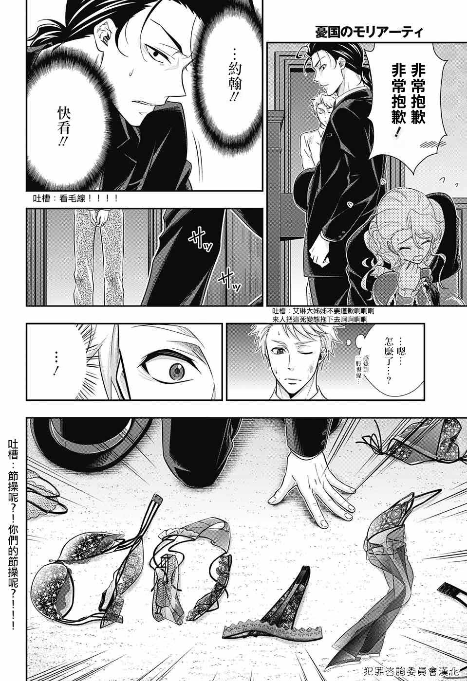 《忧国的莫里亚蒂》漫画最新章节第18话免费下拉式在线观看章节第【29】张图片