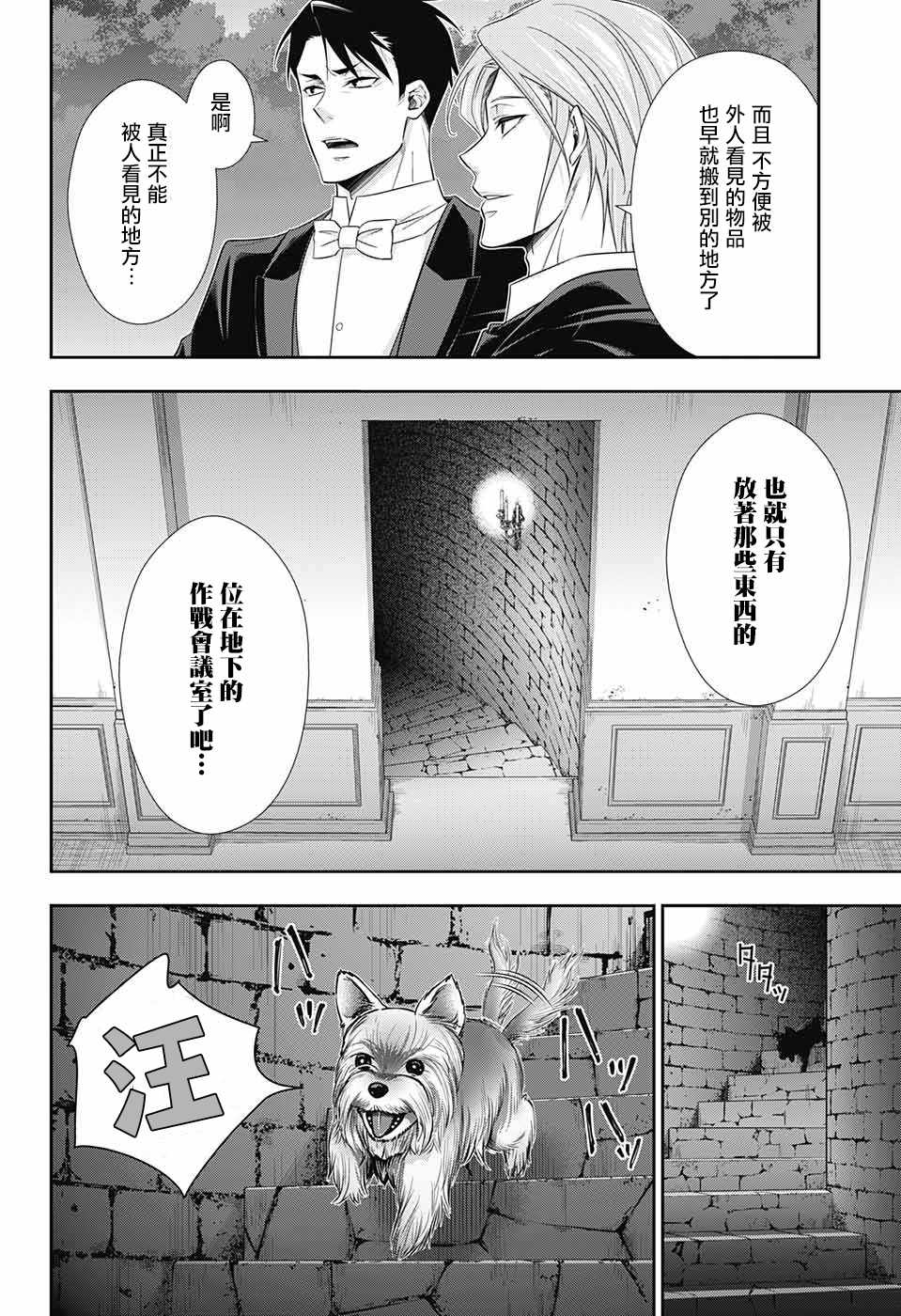 《忧国的莫里亚蒂》漫画最新章节第32话免费下拉式在线观看章节第【38】张图片