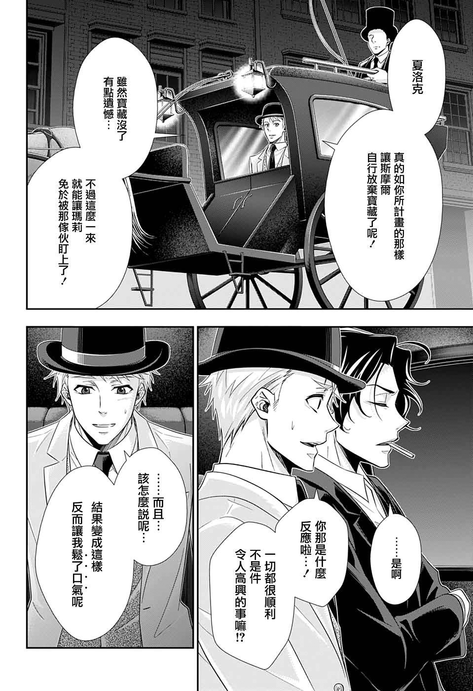 《忧国的莫里亚蒂》漫画最新章节第43话免费下拉式在线观看章节第【35】张图片