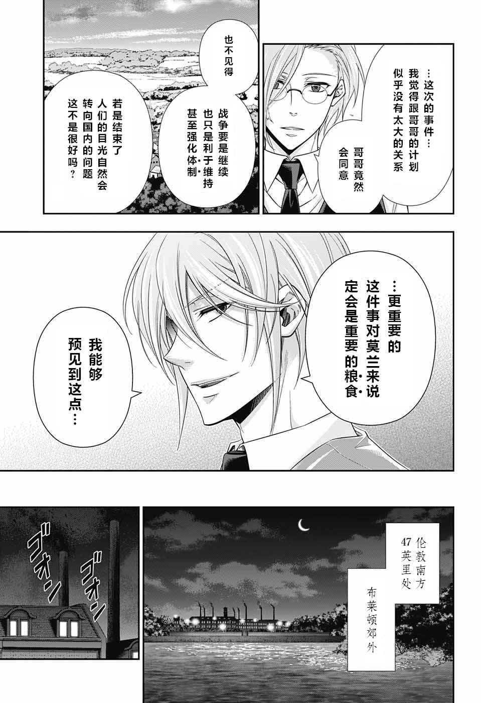 《忧国的莫里亚蒂》漫画最新章节第12话免费下拉式在线观看章节第【26】张图片