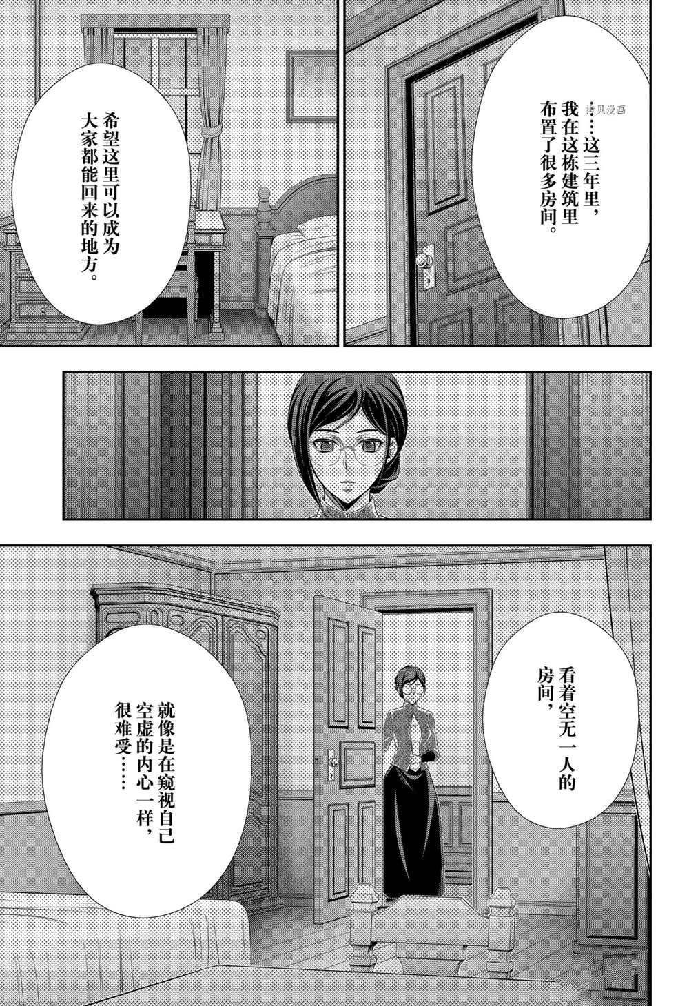 《忧国的莫里亚蒂》漫画最新章节第65话 试看版免费下拉式在线观看章节第【38】张图片