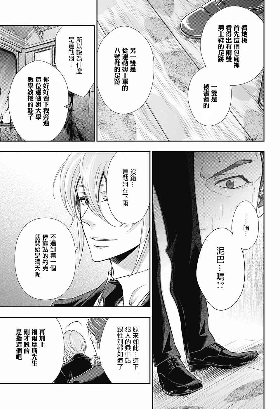 《忧国的莫里亚蒂》漫画最新章节第16话免费下拉式在线观看章节第【14】张图片