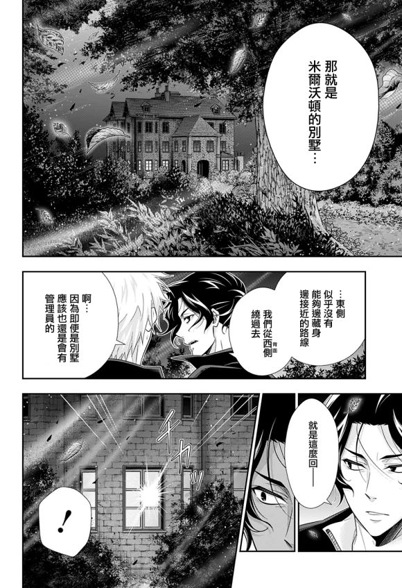 《忧国的莫里亚蒂》漫画最新章节第46话免费下拉式在线观看章节第【29】张图片