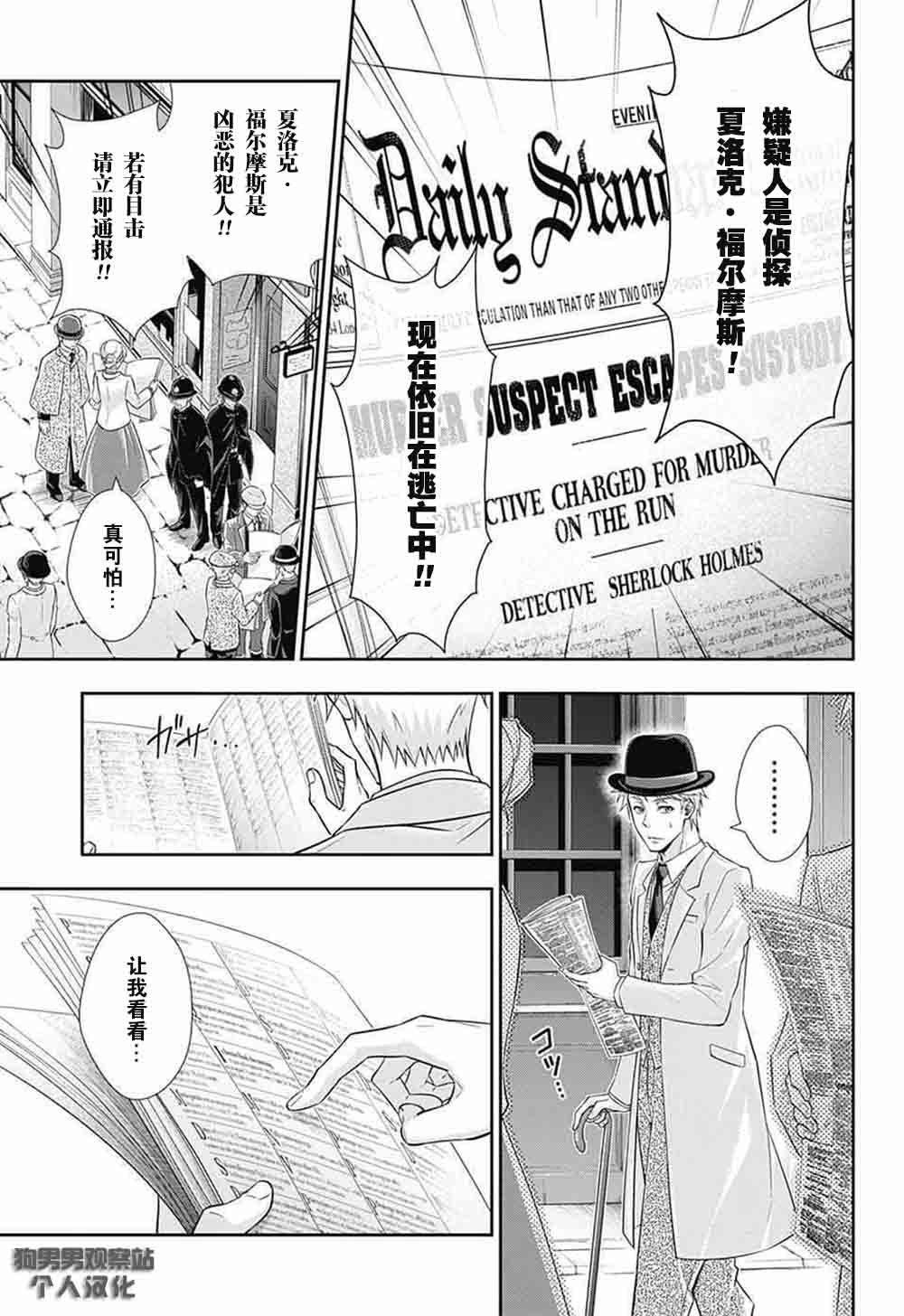 《忧国的莫里亚蒂》漫画最新章节第8话免费下拉式在线观看章节第【28】张图片