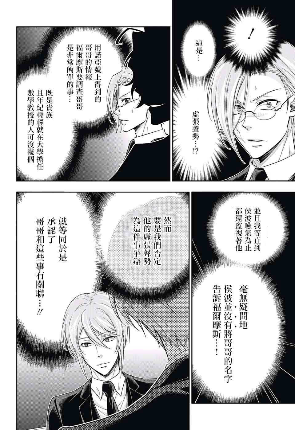 《忧国的莫里亚蒂》漫画最新章节第15话免费下拉式在线观看章节第【34】张图片