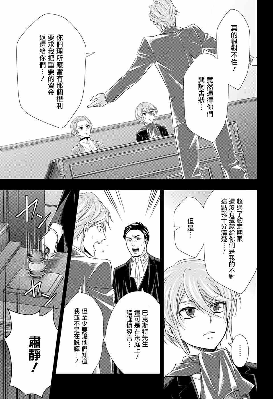 《忧国的莫里亚蒂》漫画最新章节第34话免费下拉式在线观看章节第【10】张图片