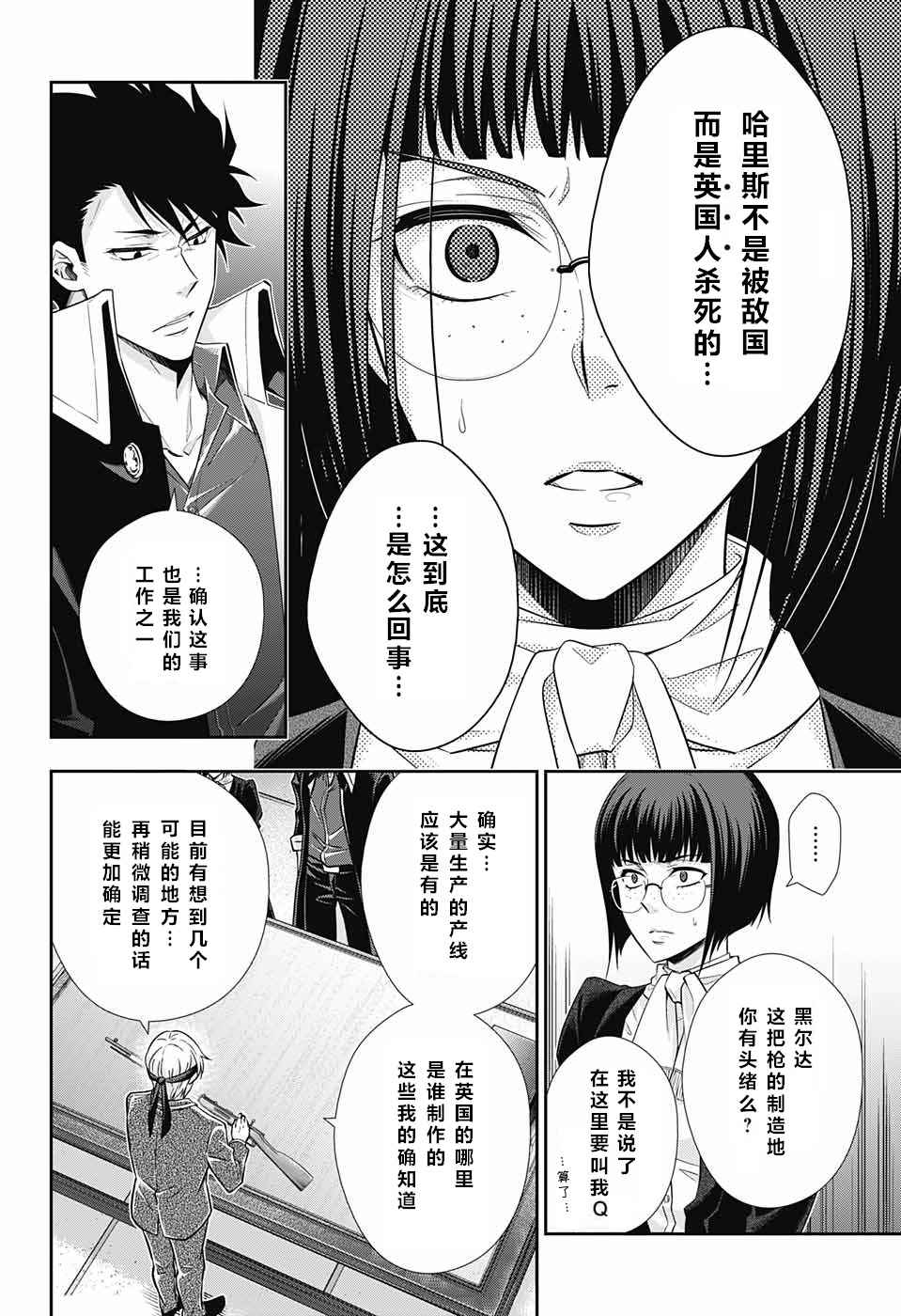 《忧国的莫里亚蒂》漫画最新章节第12话免费下拉式在线观看章节第【23】张图片