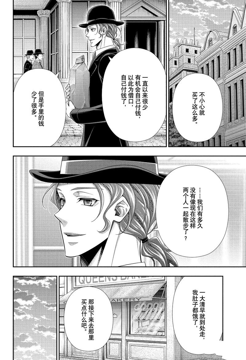 《忧国的莫里亚蒂》漫画最新章节第76话 试看版免费下拉式在线观看章节第【35】张图片