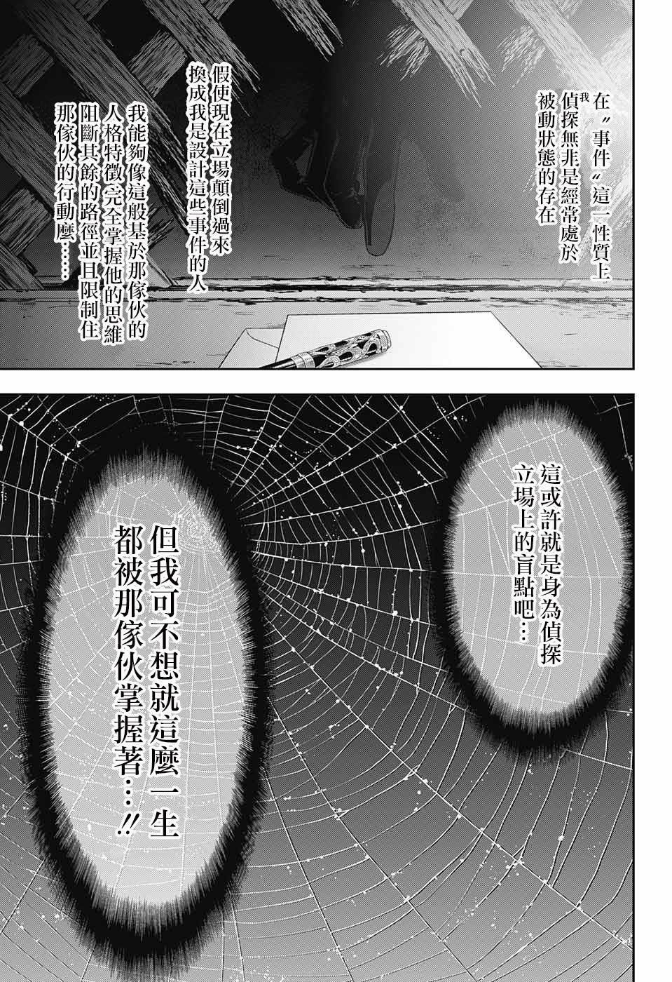 《忧国的莫里亚蒂》漫画最新章节第30话免费下拉式在线观看章节第【7】张图片