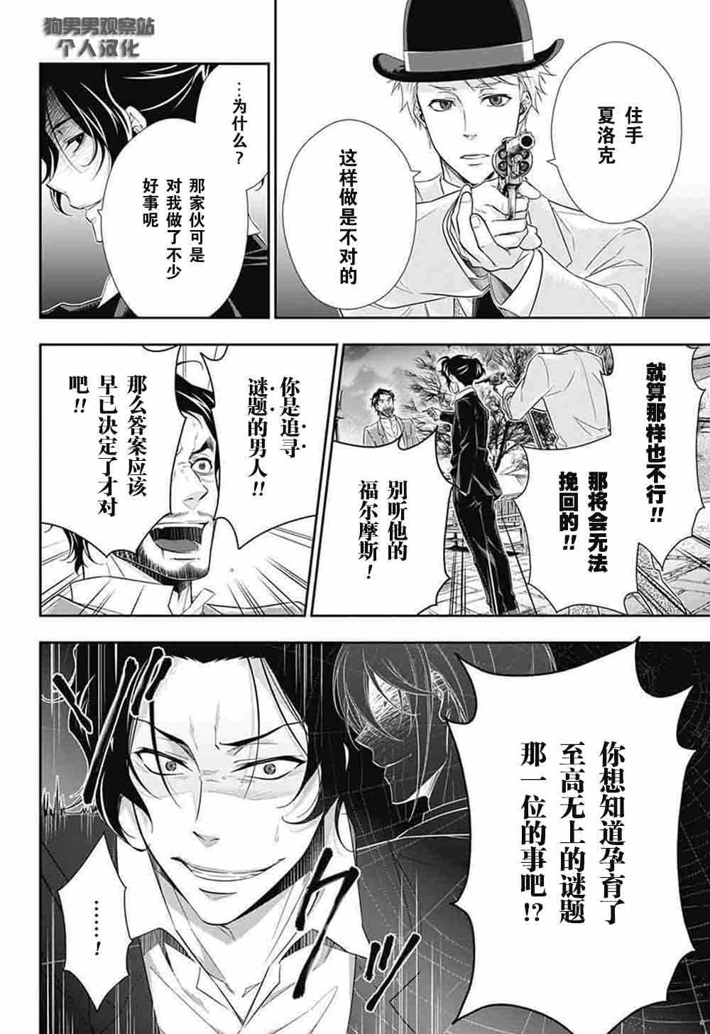 《忧国的莫里亚蒂》漫画最新章节第9话免费下拉式在线观看章节第【22】张图片