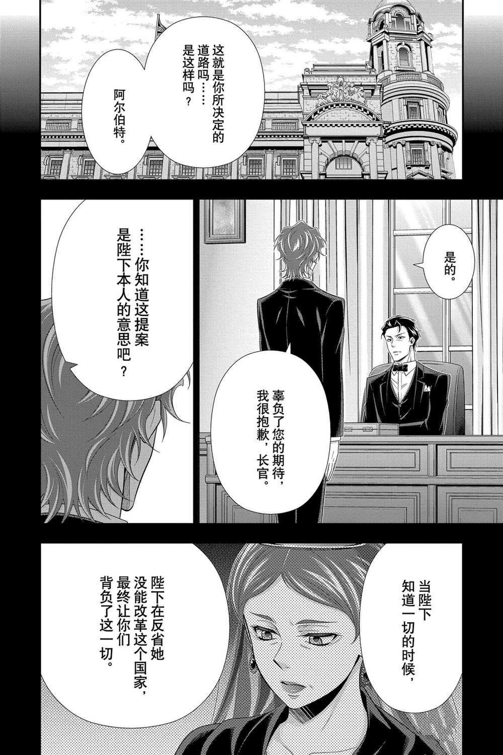 《忧国的莫里亚蒂》漫画最新章节第56话 试看版免费下拉式在线观看章节第【12】张图片