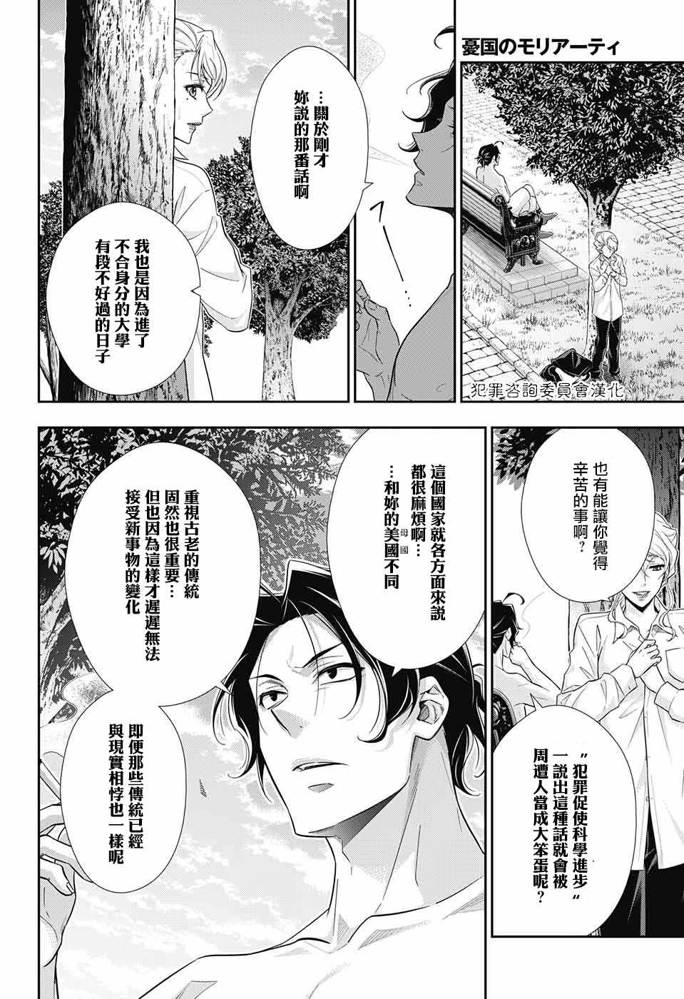 《忧国的莫里亚蒂》漫画最新章节第19话免费下拉式在线观看章节第【39】张图片