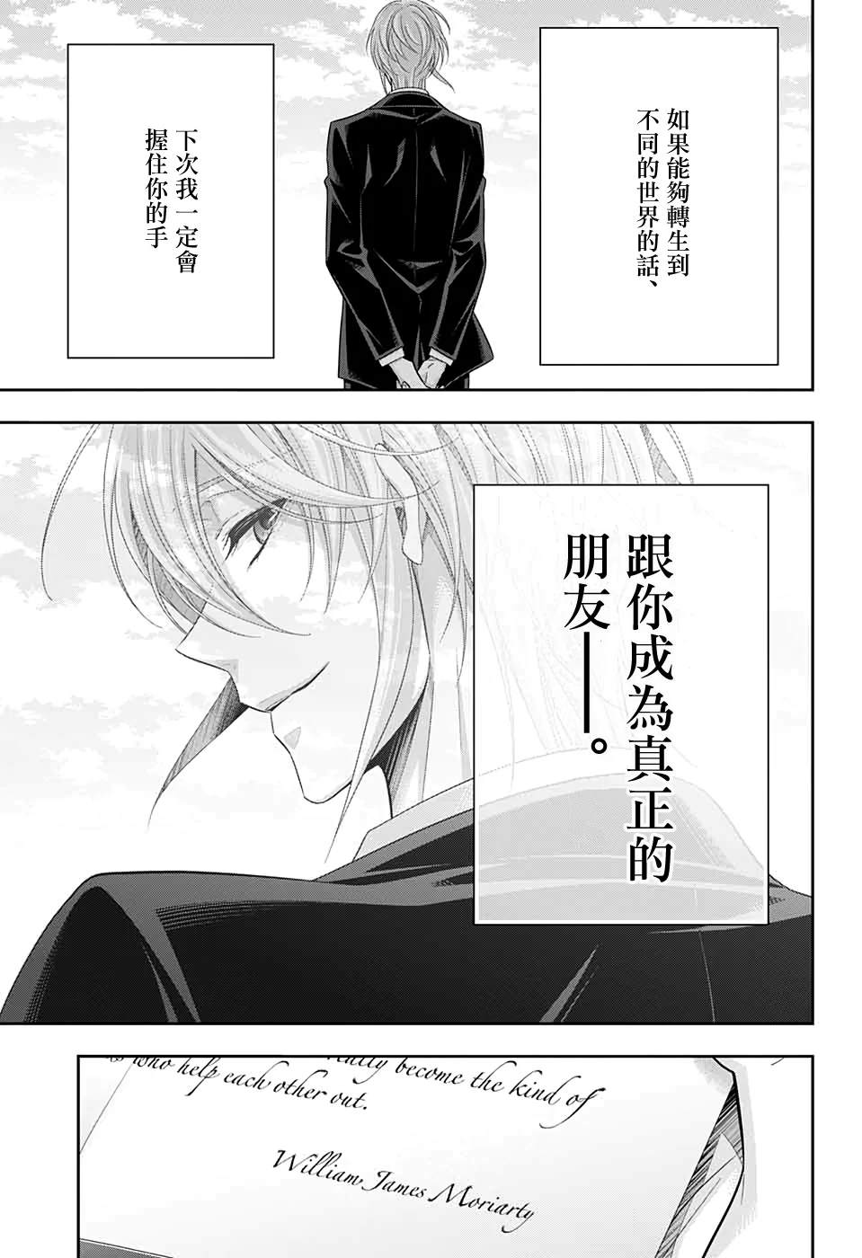 《忧国的莫里亚蒂》漫画最新章节第53话免费下拉式在线观看章节第【44】张图片