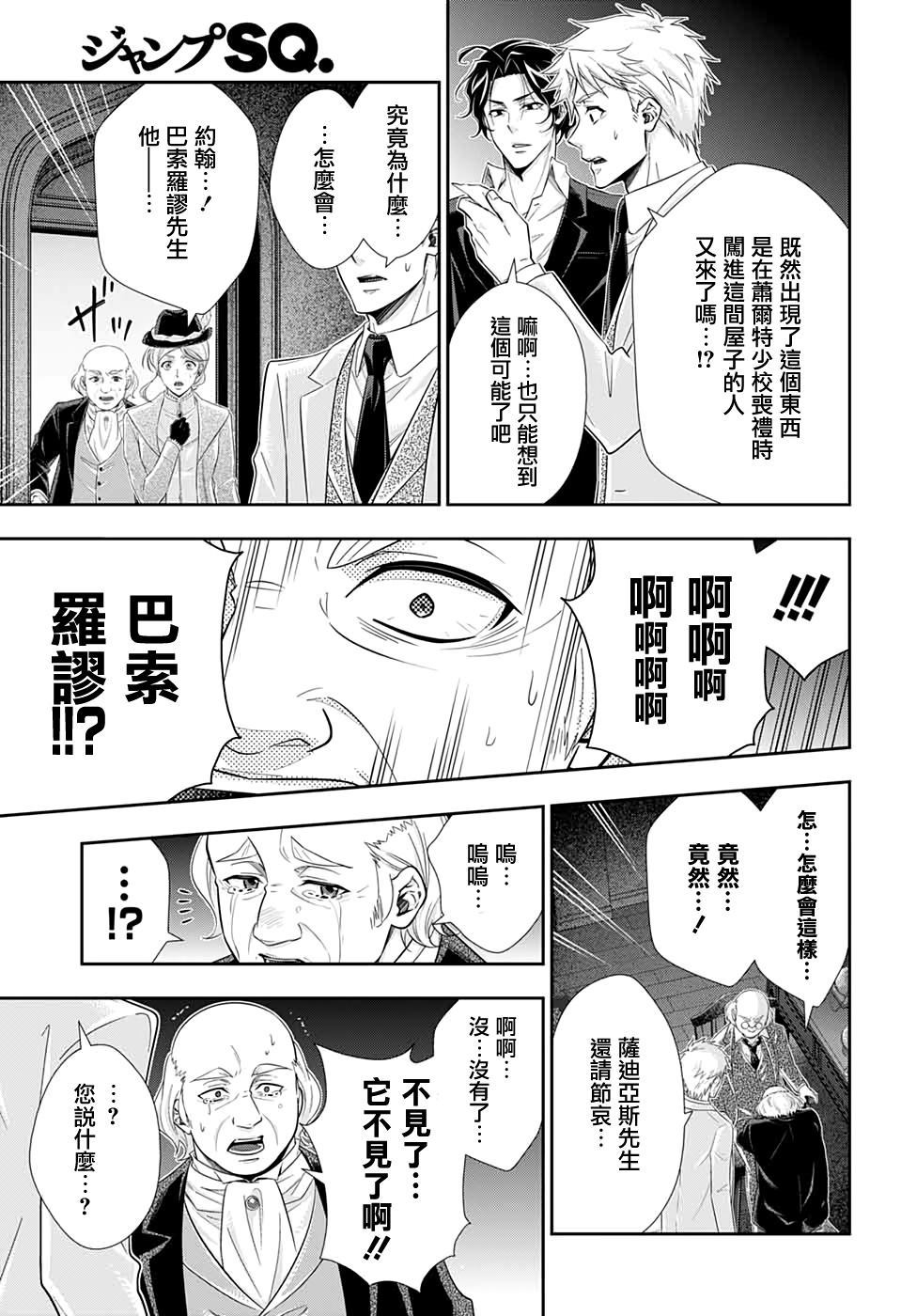 《忧国的莫里亚蒂》漫画最新章节第42话免费下拉式在线观看章节第【7】张图片