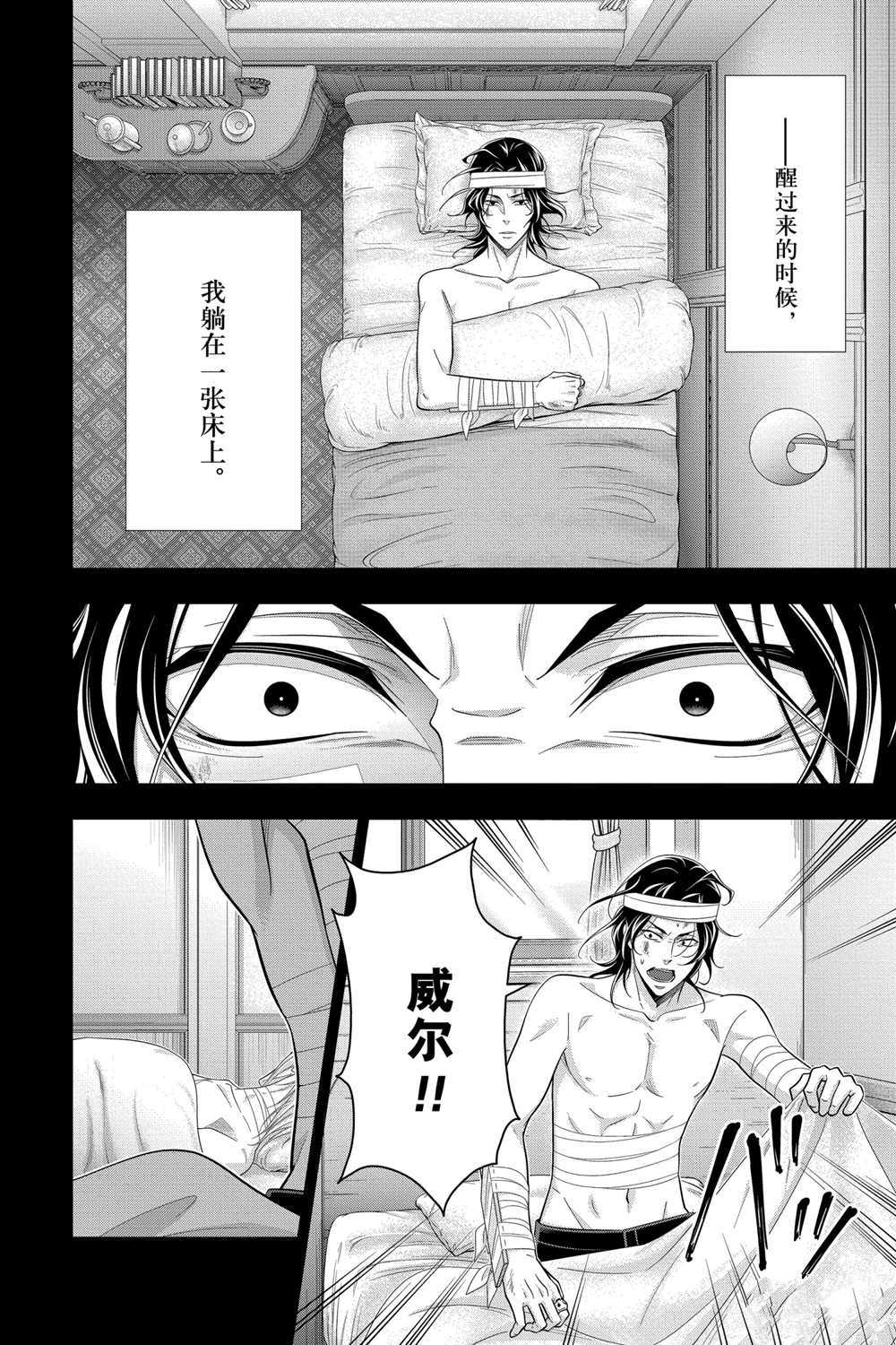 《忧国的莫里亚蒂》漫画最新章节第59话 试看版免费下拉式在线观看章节第【8】张图片