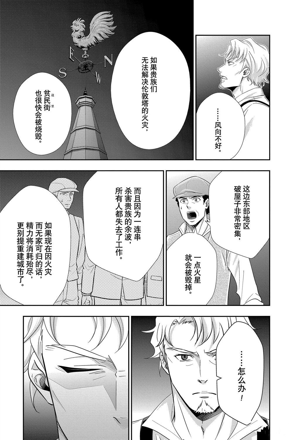 《忧国的莫里亚蒂》漫画最新章节第54话免费下拉式在线观看章节第【7】张图片