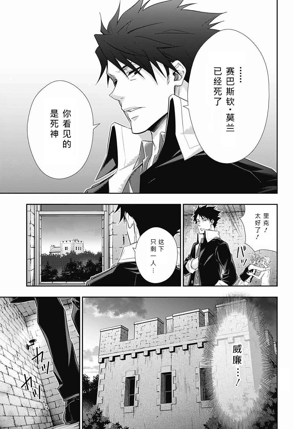 《忧国的莫里亚蒂》漫画最新章节第11话免费下拉式在线观看章节第【37】张图片