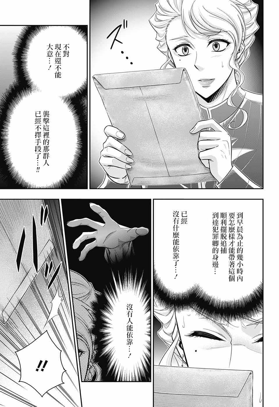 《忧国的莫里亚蒂》漫画最新章节第21话免费下拉式在线观看章节第【23】张图片