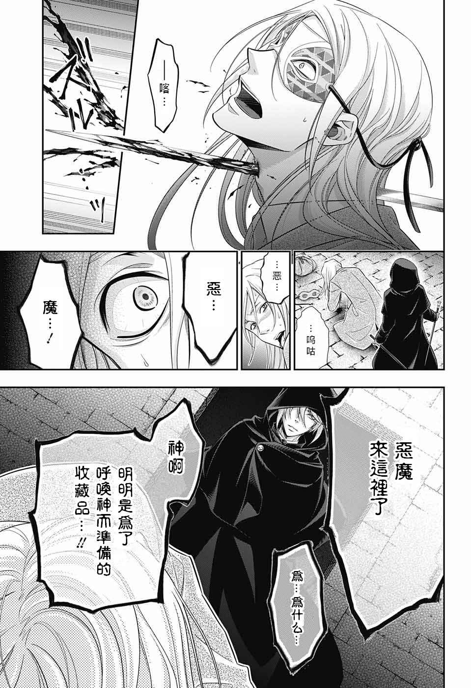 《忧国的莫里亚蒂》漫画最新章节第11话免费下拉式在线观看章节第【41】张图片