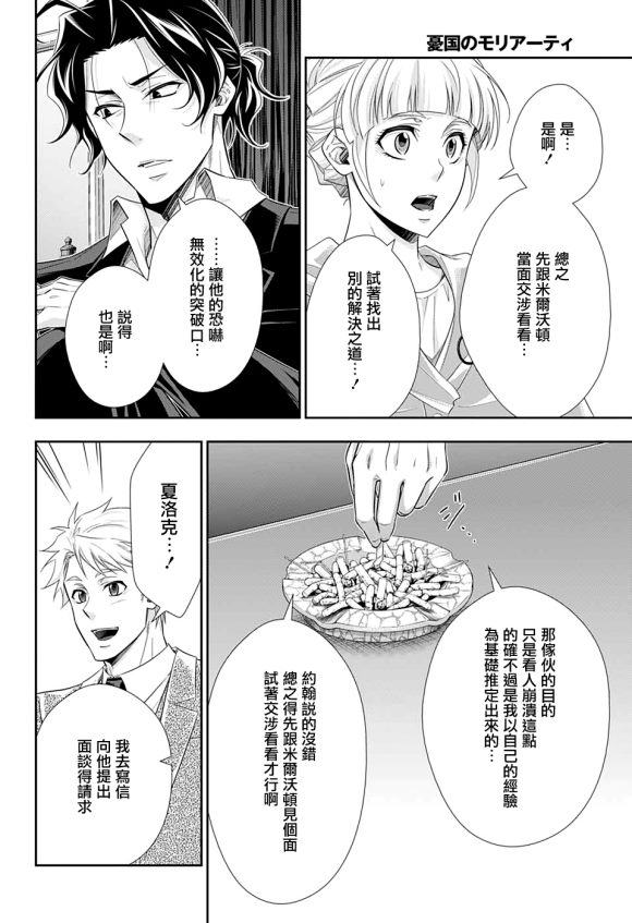 《忧国的莫里亚蒂》漫画最新章节第44话免费下拉式在线观看章节第【19】张图片