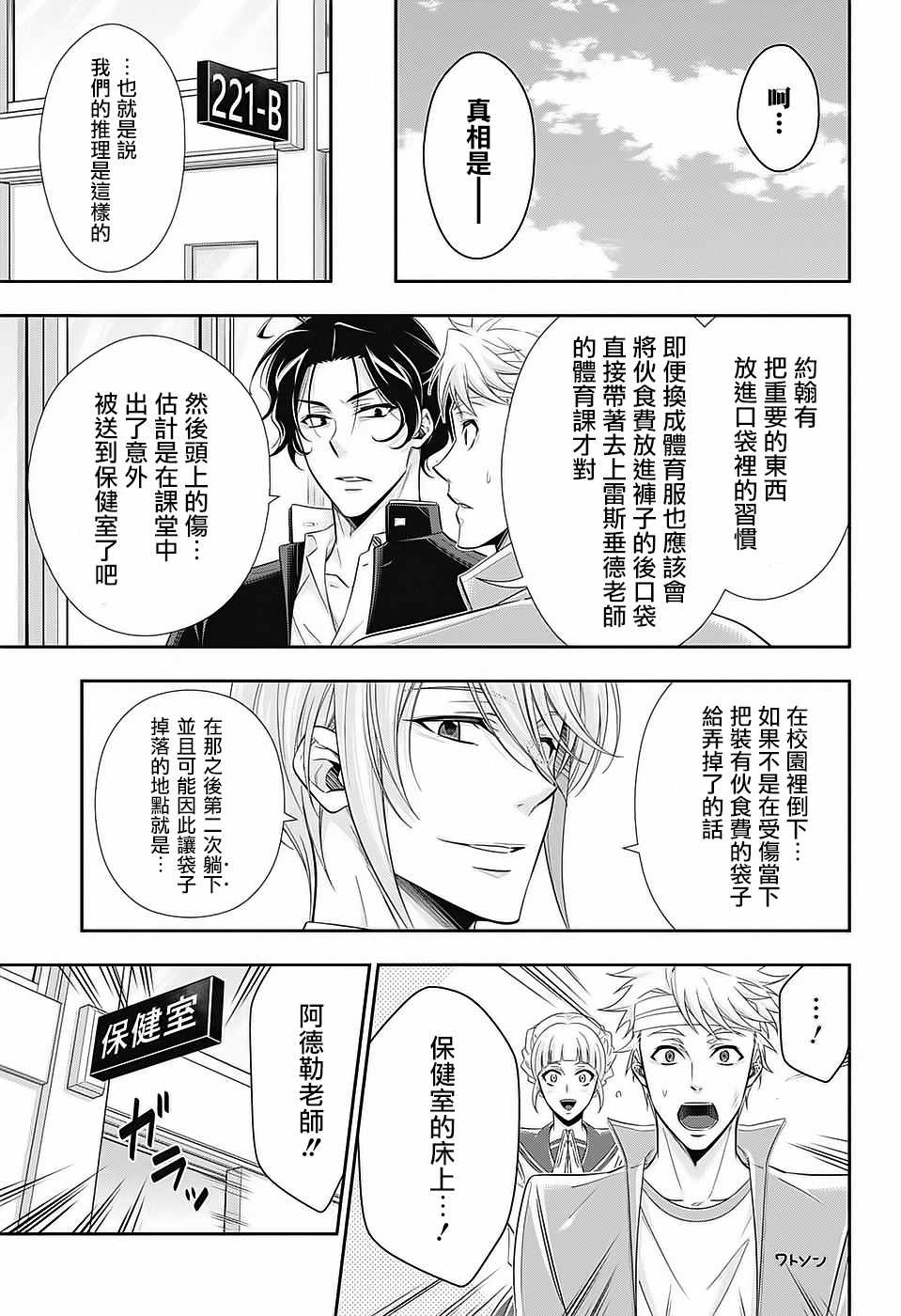 《忧国的莫里亚蒂》漫画最新章节番外免费下拉式在线观看章节第【4】张图片