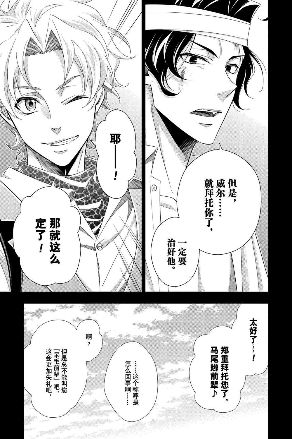 《忧国的莫里亚蒂》漫画最新章节第59话 试看版免费下拉式在线观看章节第【23】张图片