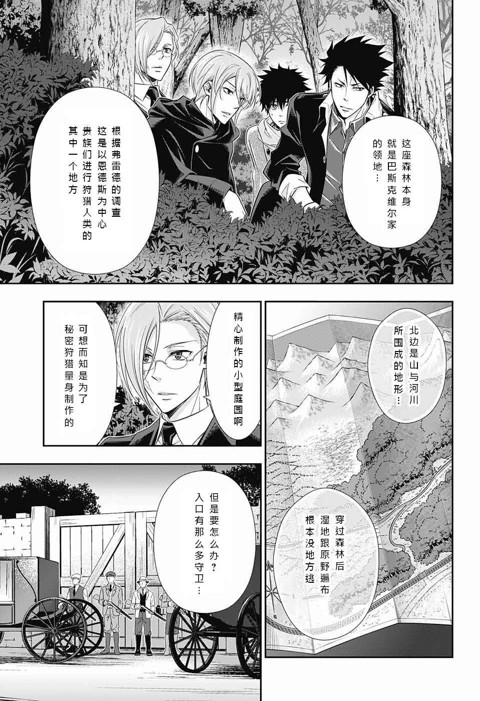 《忧国的莫里亚蒂》漫画最新章节第11话免费下拉式在线观看章节第【7】张图片