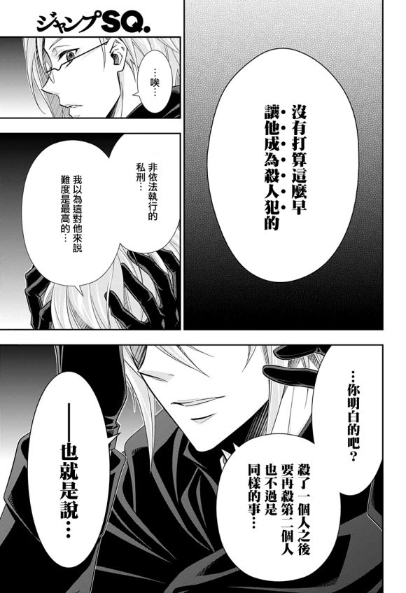 《忧国的莫里亚蒂》漫画最新章节第47话免费下拉式在线观看章节第【45】张图片