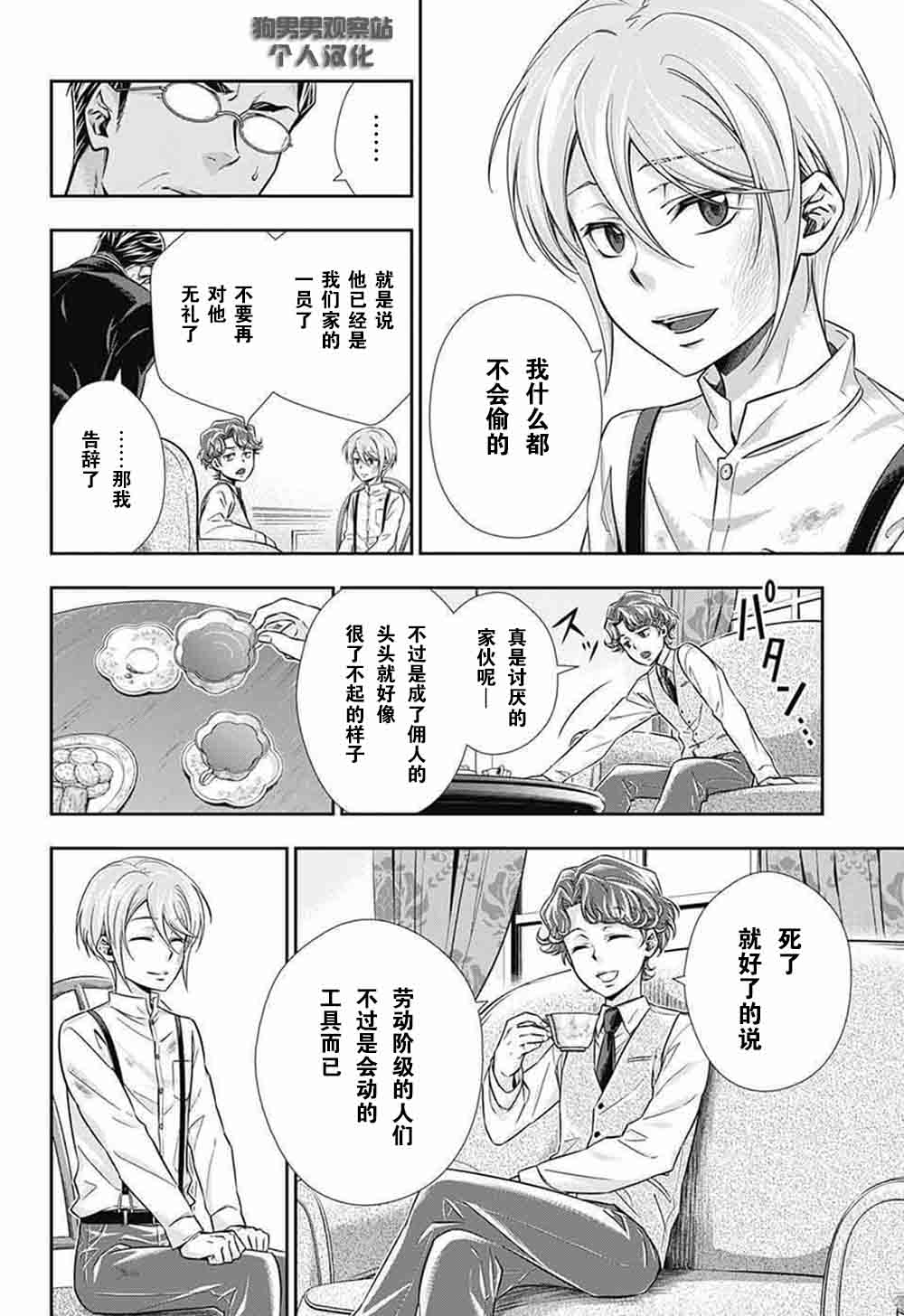 《忧国的莫里亚蒂》漫画最新章节第1话免费下拉式在线观看章节第【24】张图片