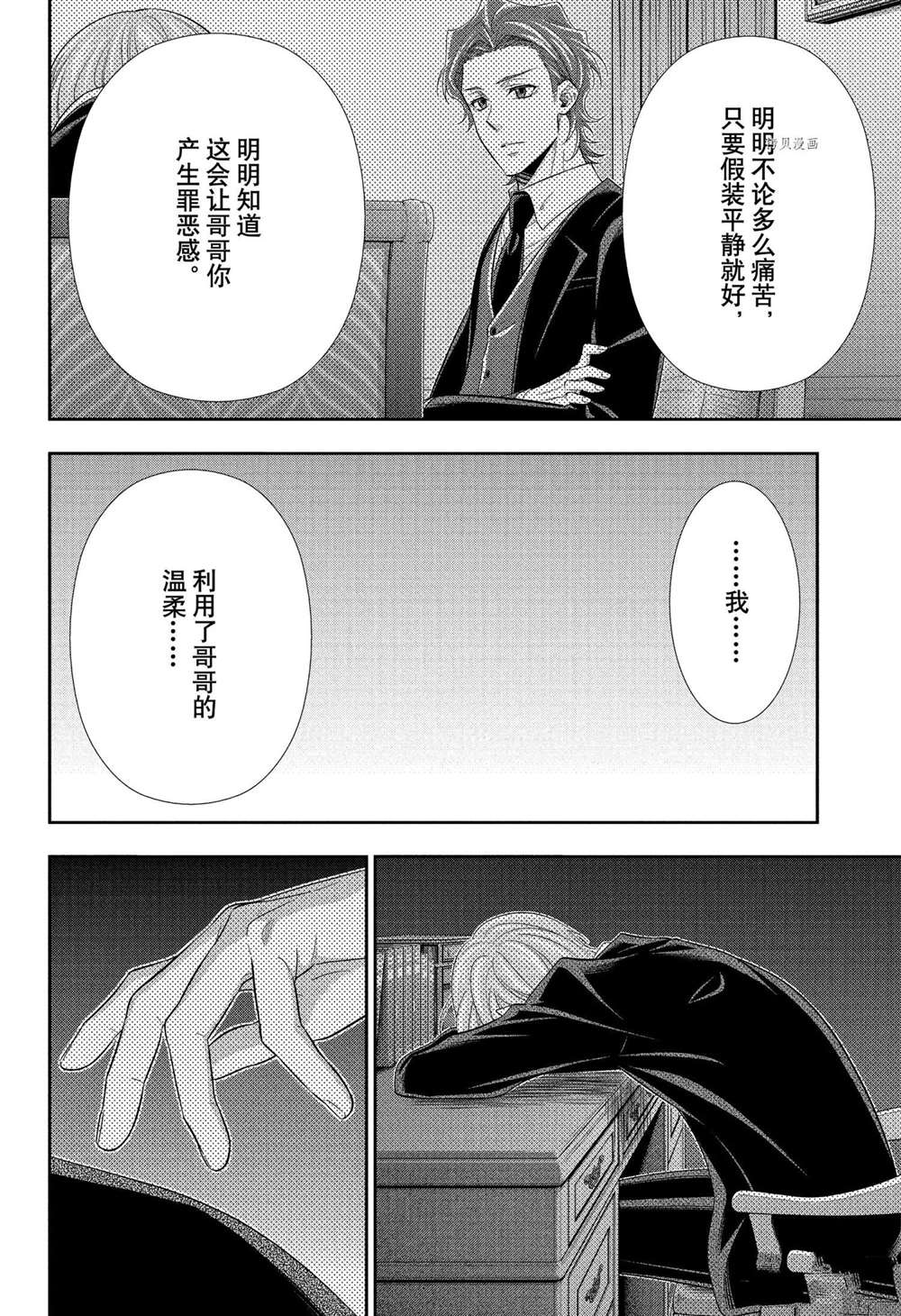 《忧国的莫里亚蒂》漫画最新章节第64话 试看版免费下拉式在线观看章节第【14】张图片