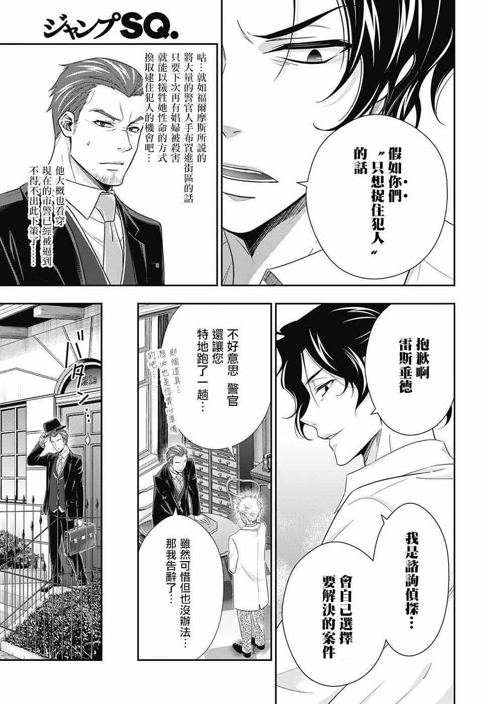 《忧国的莫里亚蒂》漫画最新章节第25话免费下拉式在线观看章节第【41】张图片