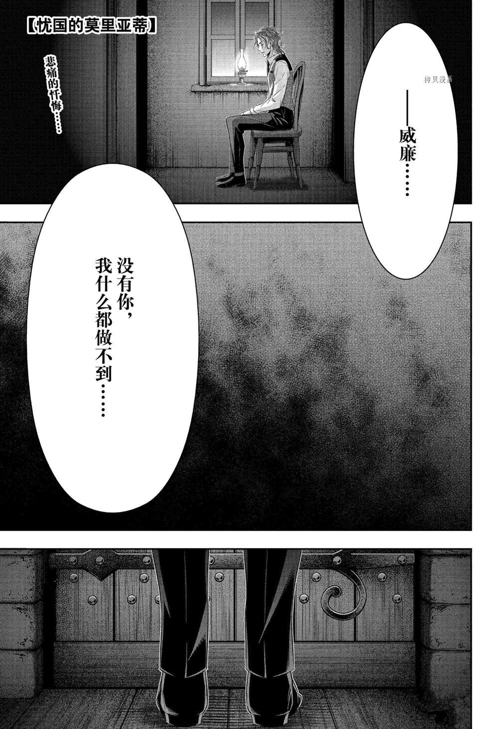 《忧国的莫里亚蒂》漫画最新章节第64话 试看版免费下拉式在线观看章节第【1】张图片