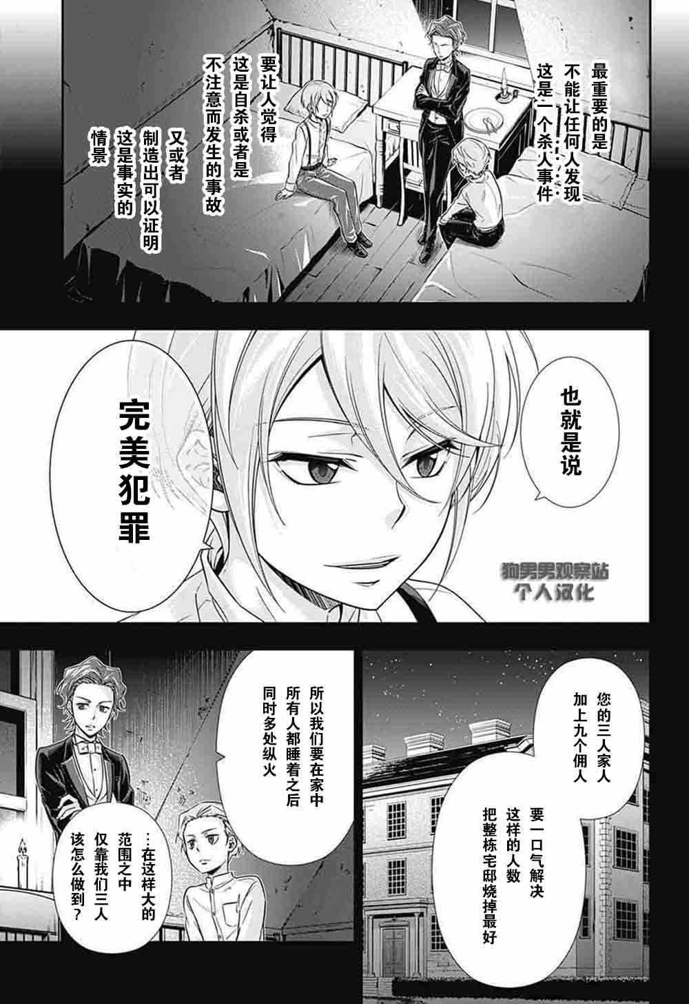 《忧国的莫里亚蒂》漫画最新章节第1话免费下拉式在线观看章节第【55】张图片