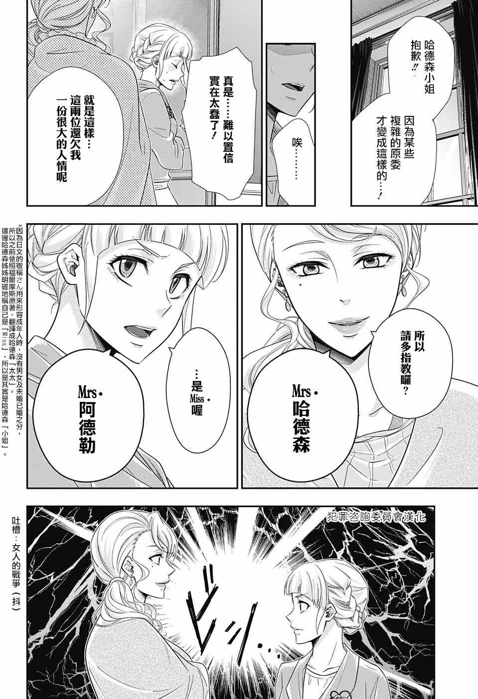 《忧国的莫里亚蒂》漫画最新章节第19话免费下拉式在线观看章节第【12】张图片