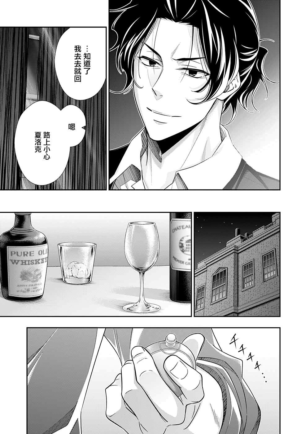 《忧国的莫里亚蒂》漫画最新章节第53话免费下拉式在线观看章节第【22】张图片