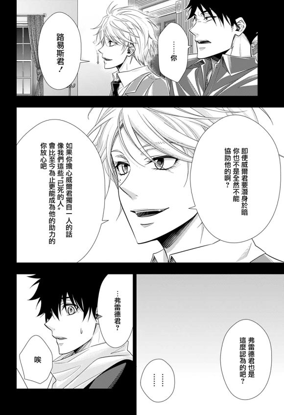 《忧国的莫里亚蒂》漫画最新章节第48话免费下拉式在线观看章节第【36】张图片