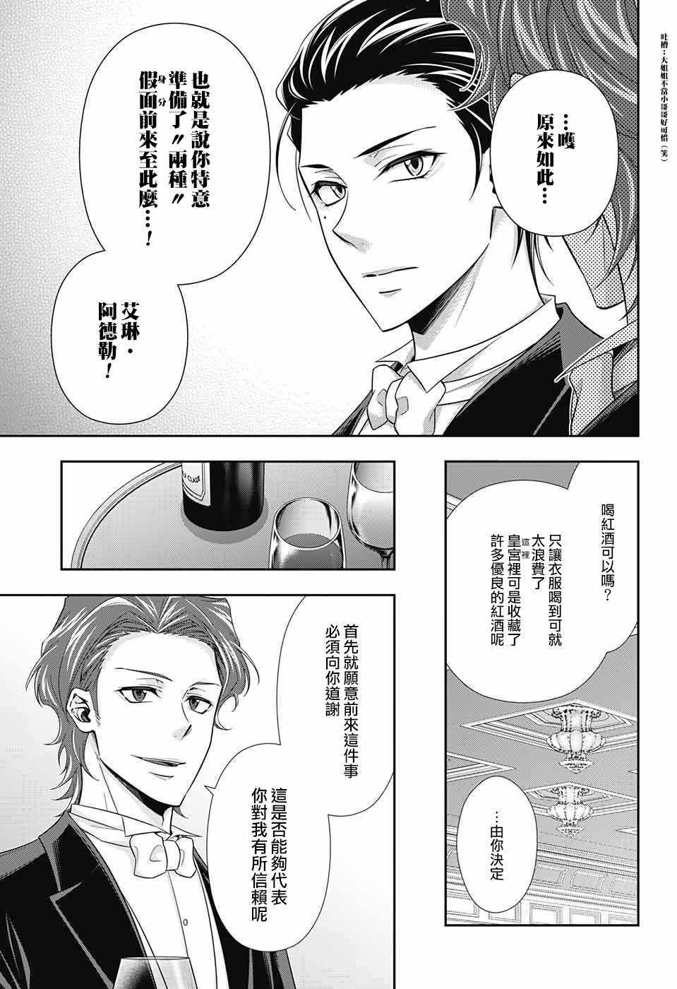 《忧国的莫里亚蒂》漫画最新章节第20话免费下拉式在线观看章节第【28】张图片