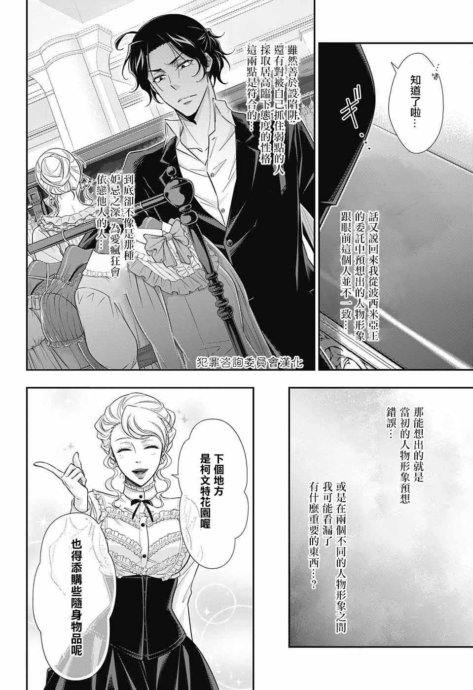 《忧国的莫里亚蒂》漫画最新章节第19话免费下拉式在线观看章节第【24】张图片