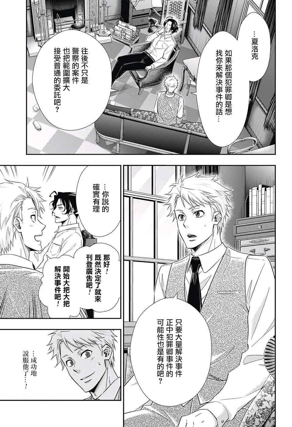 《忧国的莫里亚蒂》漫画最新章节第15话免费下拉式在线观看章节第【3】张图片