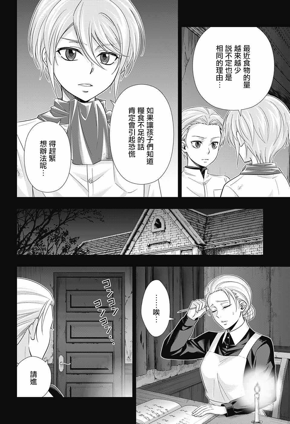 《忧国的莫里亚蒂》漫画最新章节第33话免费下拉式在线观看章节第【26】张图片