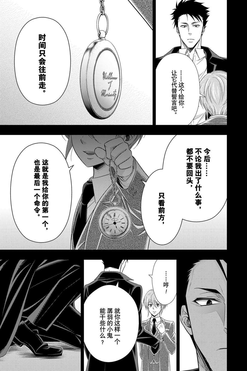 《忧国的莫里亚蒂》漫画最新章节第60话 试看版免费下拉式在线观看章节第【45】张图片