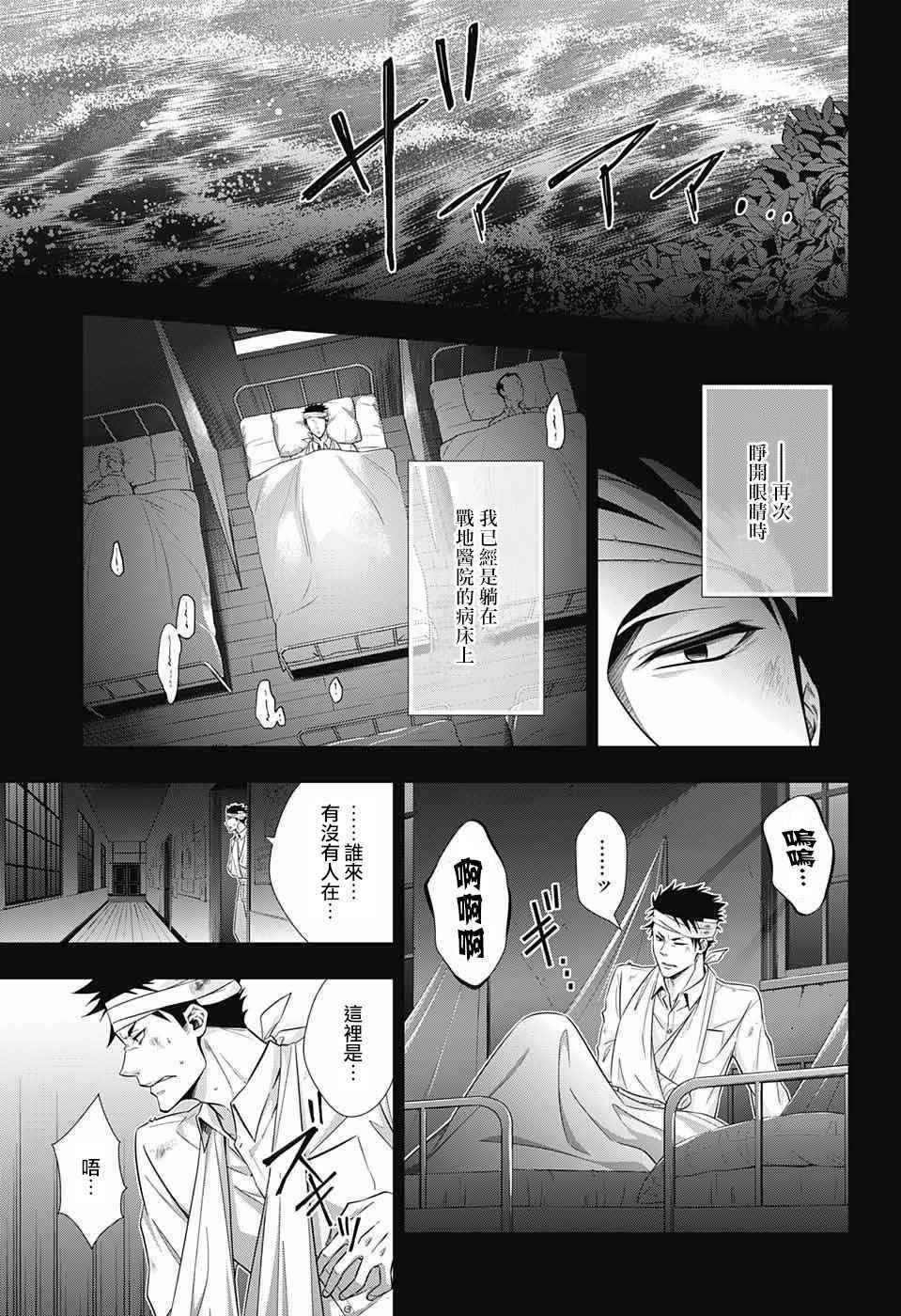 《忧国的莫里亚蒂》漫画最新章节第13话免费下拉式在线观看章节第【23】张图片