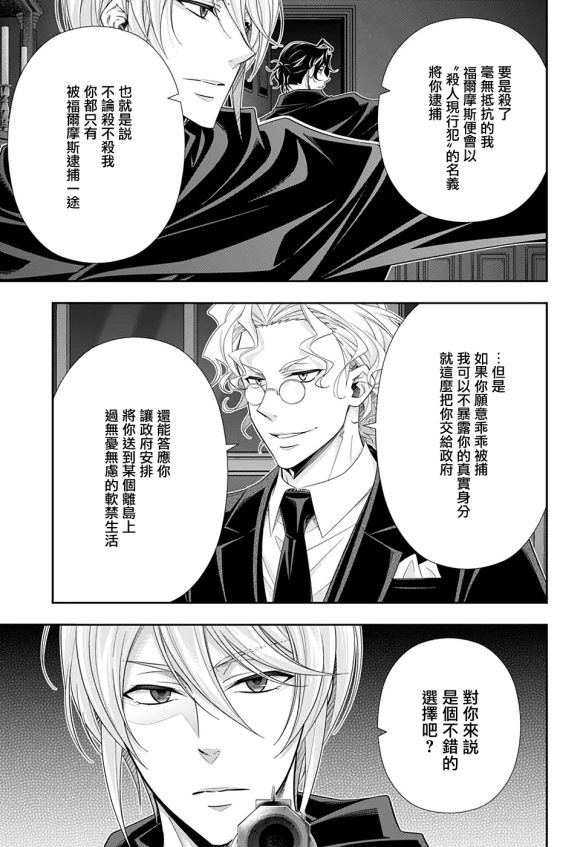 《忧国的莫里亚蒂》漫画最新章节第47话免费下拉式在线观看章节第【11】张图片